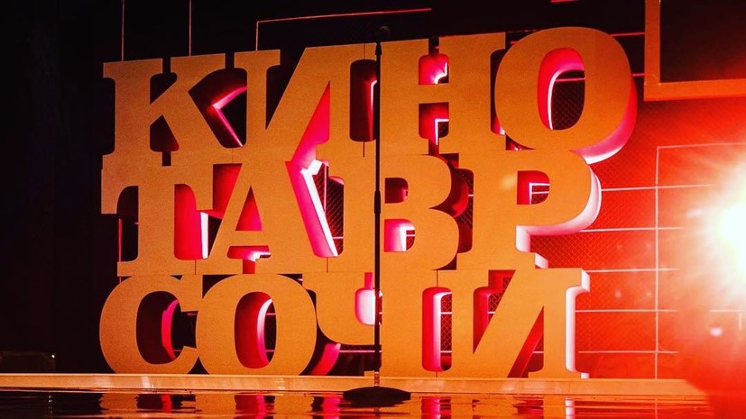 В 2022 году фестиваль «Кинотавр» в Сочи не состоится