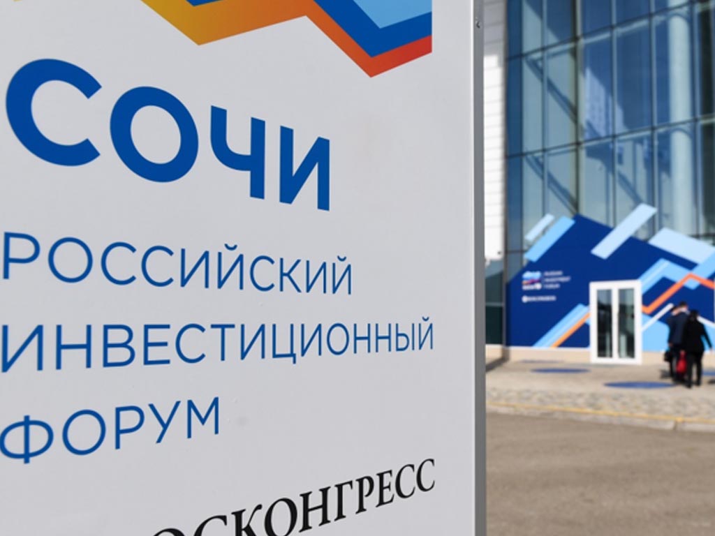 СМИ: Инвестиционный форум в Сочи отменяют в четвертый раз