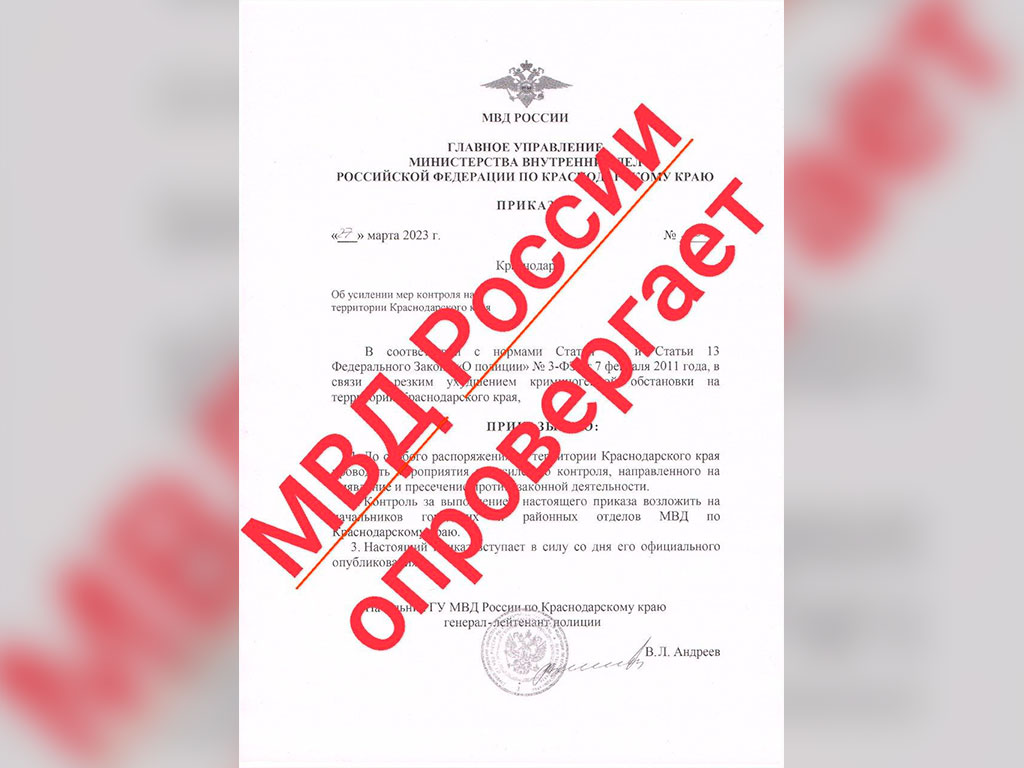 Полиция Сочи предупреждает о провокациях