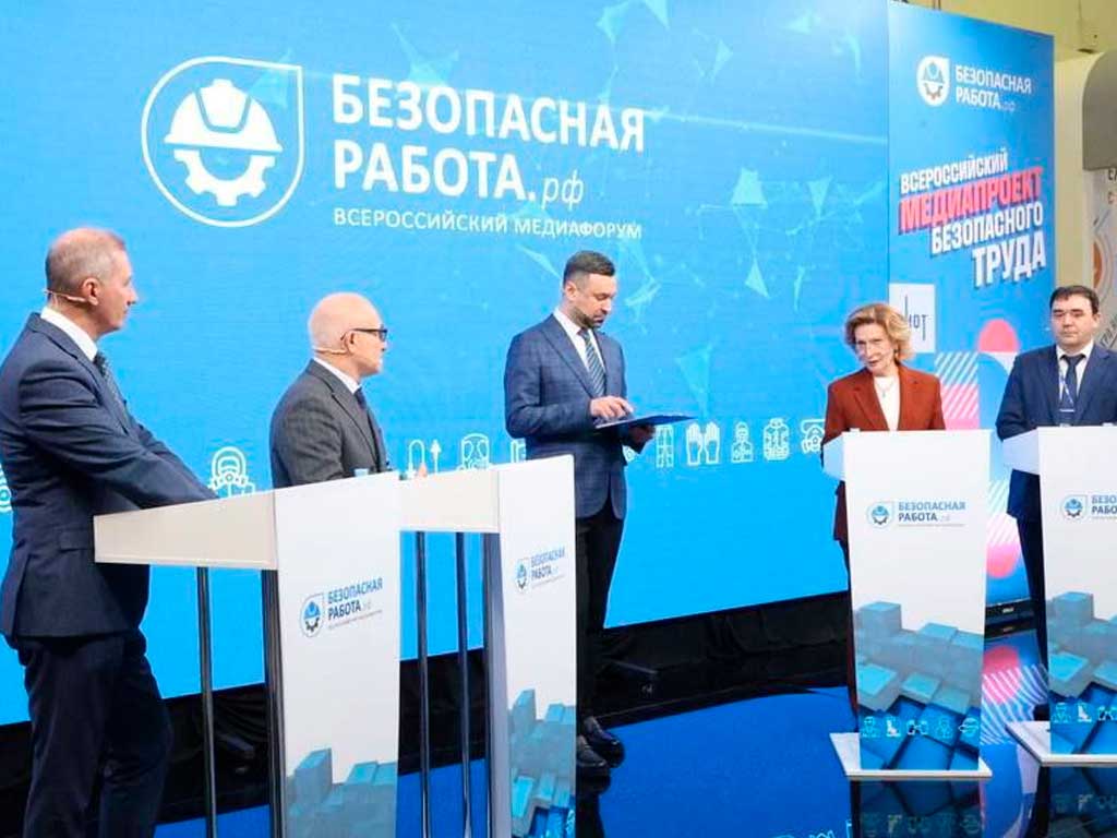 Международный форум по безопасности труда пройдёт в Сочи
