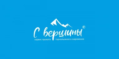 Фирма по прокату горных лыж и сноубордов Svershiny.ru 