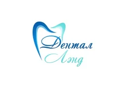 Стоматологическая клиника Дентал ленд 