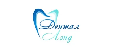 Стоматологическая клиника Дентал ленд 