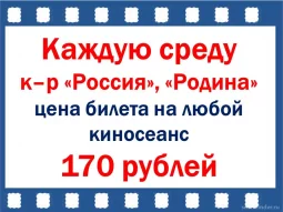 Кинотеатр Россия фотография 2