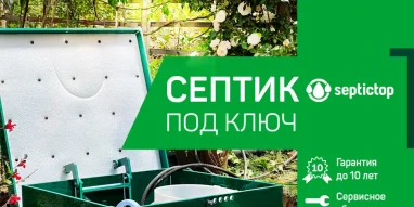 Компания Септик Топ на улице Калараша фотография 6