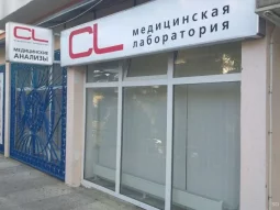 Медицинская лаборатория CL LAB на Ворошиловской улице 