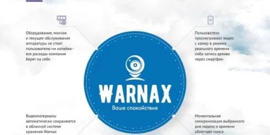 Компания WARNAX фотография 6