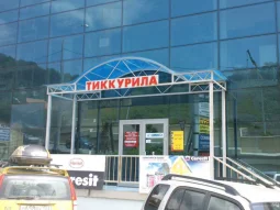 Центр красок Tikkurila фотография 2