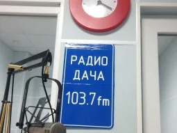 Ретро FM Сочи, FM 107.9 фотография 2
