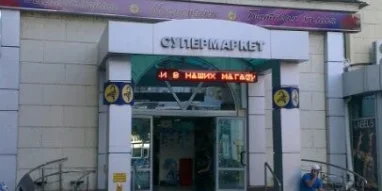 Магазин бытовой химии Скорпион-1 на Московской улице фотография 1