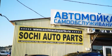 Автоцентр Sochi Auto Parts фотография 8