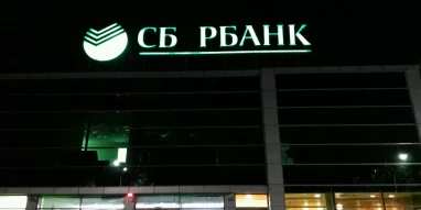 Банкомат СберБанк на улице Ленина фотография 1
