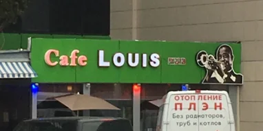 Louis Cafe фотография 1
