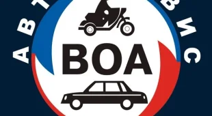 Автосервис ВОА 