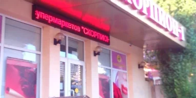 Магазин бытовой химии Скорпион-1 на Пластунской улице фотография 2