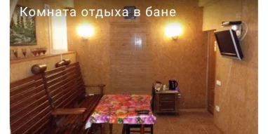 Русская баня на Мацесте фотография 4