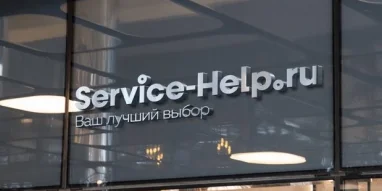 Торгово-оптовая компания Service-Help.ru фотография 1