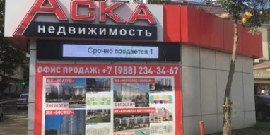 Агентство недвижимости АСКА недвижимость на улице Гайдара фотография 1