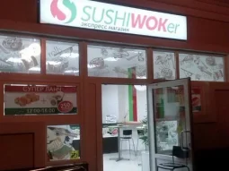 Суши-бар SushiWOKer 