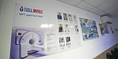 Центр МРТ-диагностики ЛДЦ МИБС Сочи на Дагомысской улице фотография 4
