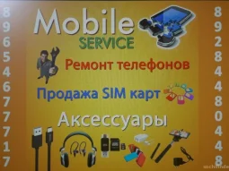 Торгово-сервисный центр Mobile service 