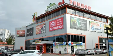 Гипермаркет Унидом на улице Ленина фотография 7