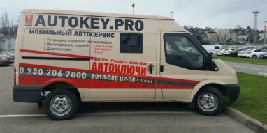 Компания Autokey.pro фотография 1
