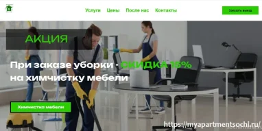 Клининговая компания МоемЧистим фотография 3