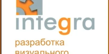 Группа компаний Интегра фотография 3
