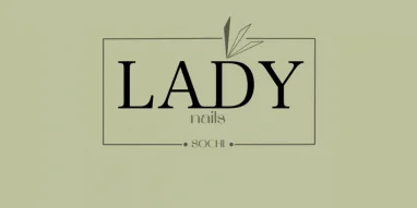 Студия красоты Lady Nails Studio 